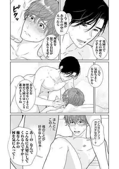 ミックス版】XLサイズですが、結婚させてくれますか 1