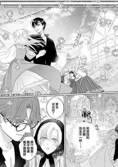 Ai ga Omoi Kishi Koushaku wa, Tsuihou Reijou no Subete o Ubaitsukushitai. | 骑士公爵爱意深重，想要索取放逐千金的一切。 1-15