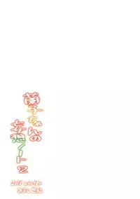 (C91) [Mirukuseiki (Sukoyaka Gyuunyuu)] Ranko-chan no Mousou Note 2 (THE IDOLM@STER CINDERELLA GIRLS)