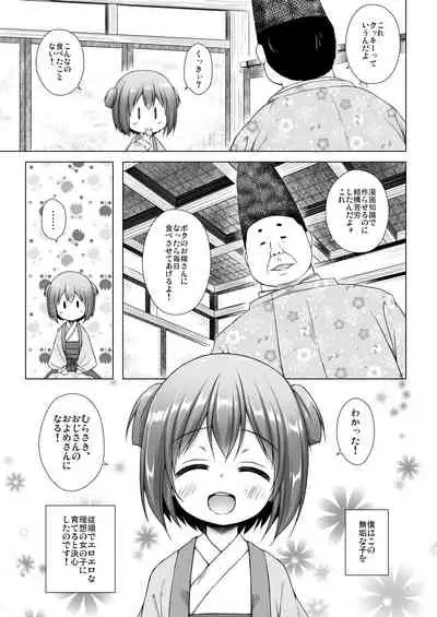 Hikari no Kimi no Saganaki Keikaku <Wakamurasaki>