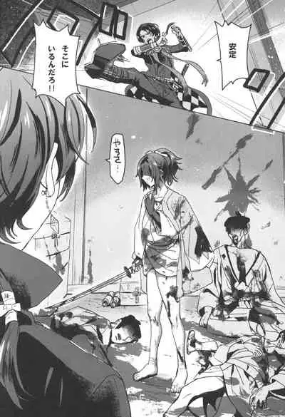 (Chou Senka no Toki 2018) [GYF-107 (Izumi Rion)] Makoto to Shimei to (Touken Ranbu)