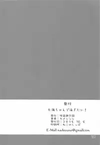 (Utahime Teien 17) [Kaitoushinshidan (Kaishinshi)] Nanami-chan de Oyogitai! (THE IDOLM@STER CINDERELLA GIRLS)