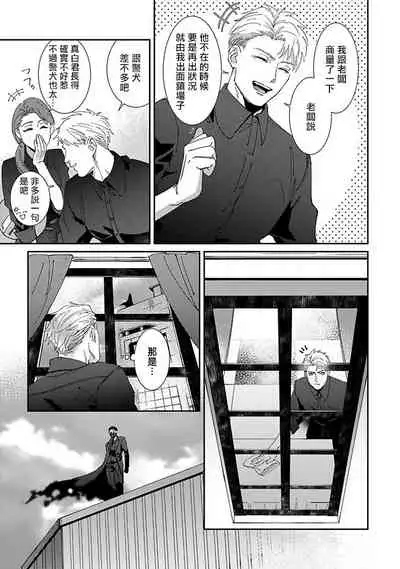 Shinigami wa Korosenai | 死神失格 Ch. 1-6 + 番外