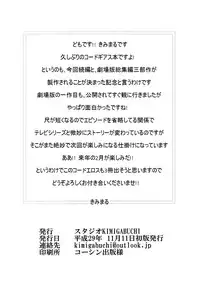 [Studio Kimigabuchi (Kimimaru)] CODE EROSS R2 (CODE GEASS: Lelouch of the Rebellion) [Chinese] [Menethil个人汉化]