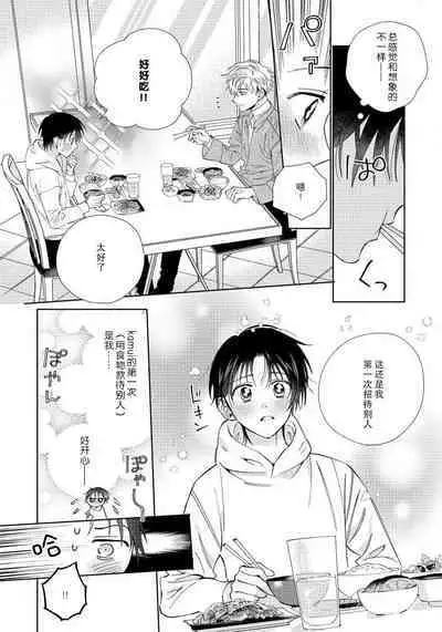 [Touji Fuyu] Ore no Oshi wa "Kami-sama" desu!? | 我推是“神明”!? ——和国民偶像开启造人的同居生活1-6完结 [Chinese] [莉赛特汉化组]