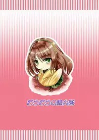 [Daradara no Kiheitai (Naonao)] Choubatsu Hinoki II ~Hajimari wa Bukkirabou na Anoko kara~ (Flower Knight Girl) [Digital]