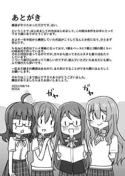 Yume o Oikakete | 追梦者