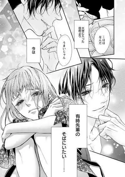 両性花~交わる運命の番(つがい)~ 第1-9話