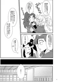 【同人再録】あだばなのきみ【女体化注意】