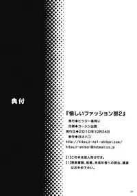 (SC49) [Hitsuji Ichiban Shibori (Hitsuji Hako)] Tanoshii Fashion-bu 2 (Heart Catch Precure!)