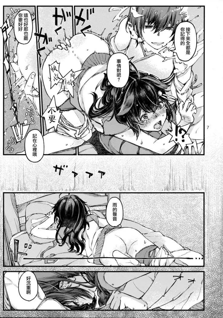 Chiisana Chinjufu no Yamashigure 4