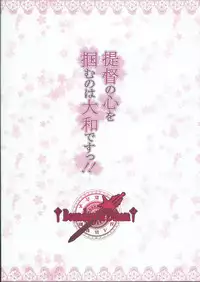 (C87) [Boundary of Dream (SuzuNeco)] Teitoku no Kokoro wo Tsukamu no wa Watashi desu!! (Kantai Collection -KanColle-)