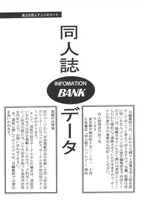 Bishoujo Doujinshi Anthology 17