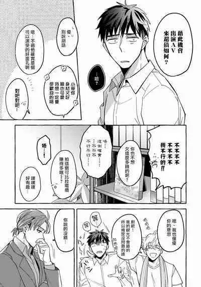 Shirouto nanoni Hameraremashita | 本是个外行，却被人欺负了 Ch. 1-5