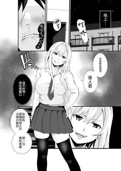 [Hachi Mega] Otonari-san, Jibun no Dekachichi ga Buki ni Naru to Kizuite Shimau w 2 ~Kinpatsu Gal to Junai Sex!~ | 鄰居小姐，察覺到自己的巨乳能夠成為武器w 辣妹AV女優篇 [Chinese] [光明] [Incomplete]