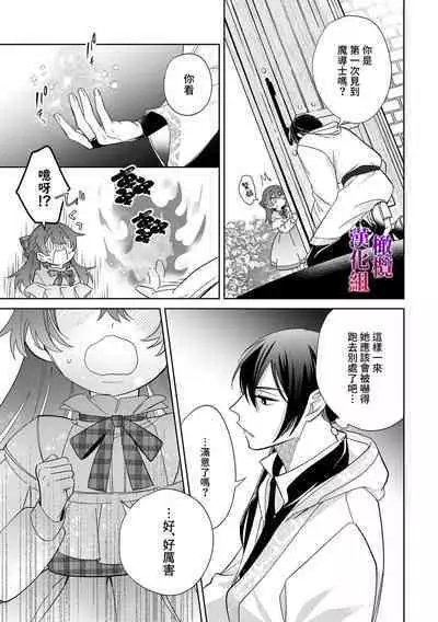 Isekai Tensei shita Akuyaku Reijou wa Henai Madoushi ni Otosareru | 沉溺于魔导士的 偏爱无法自拔