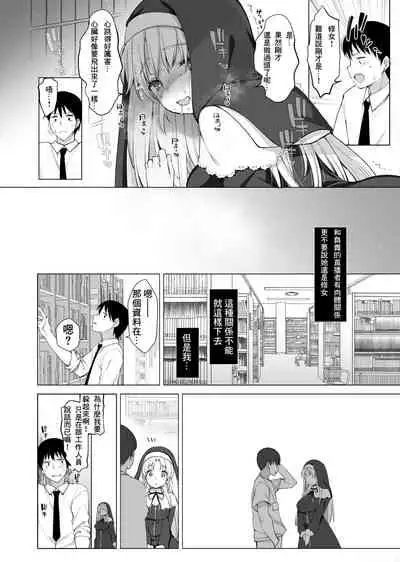 [French letter (Fujisaki Hikari)] Sister Cleaire no Midara na Himitsu (Sister Cleaire) [Chinese] [彩虹社报] [Digital]