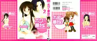 [Azuma Yuki] Boku no Bandai-san Vol.2