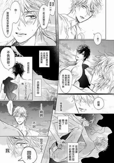 [Nagi Wataru] Renai Fuyuki Todoki | 马虎的恋爱 Ch. 01-3 [Chinese] [拾荒者汉化组] [Digital]