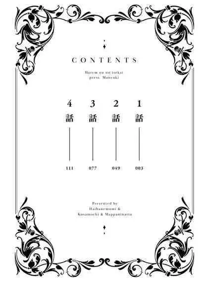 ハーレム王の異世界プレス漫遊記 ～最強無双のおじさんはあらゆる種族を嫁にする～ 1-3