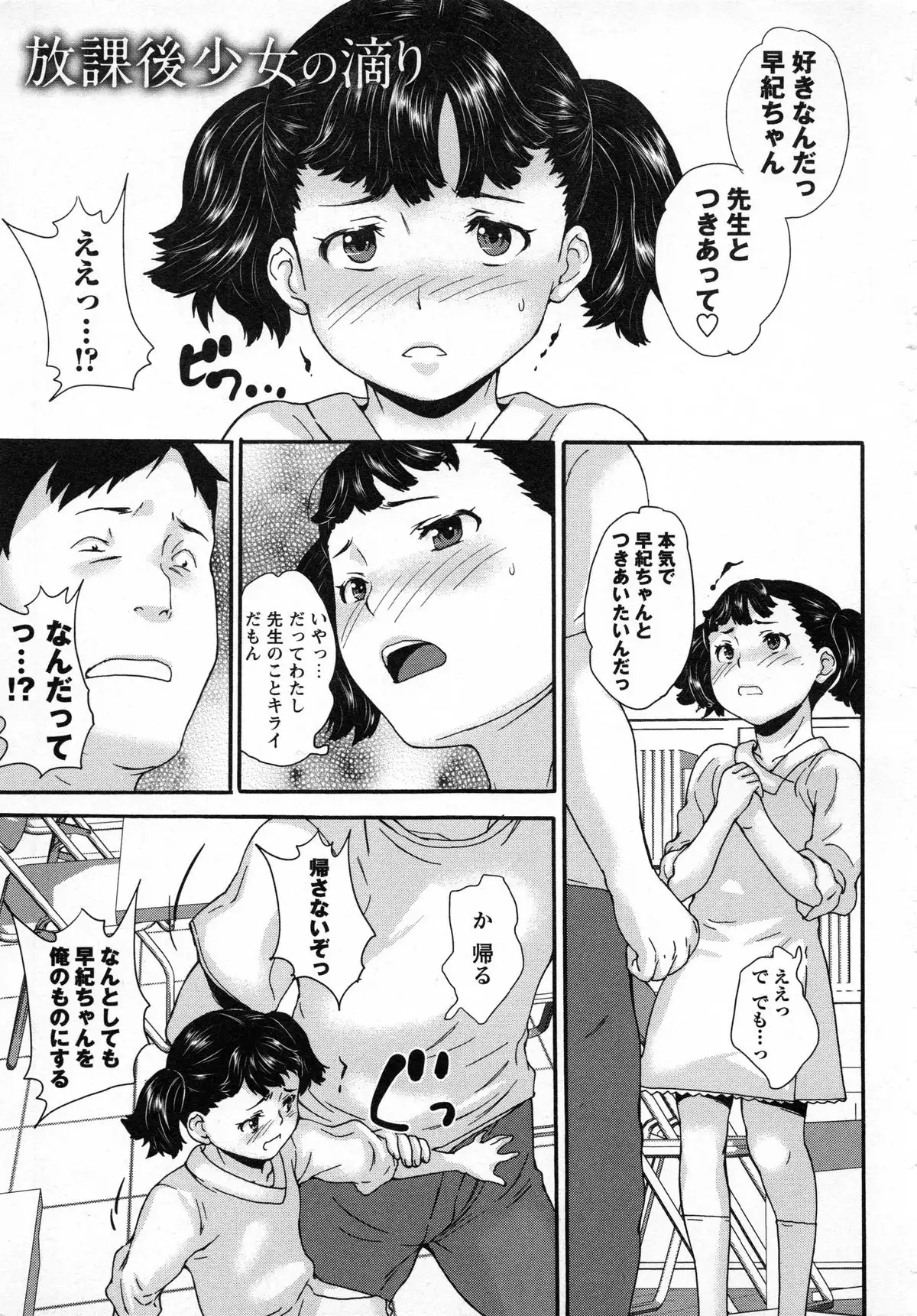 Zettaizetsumei Shojo