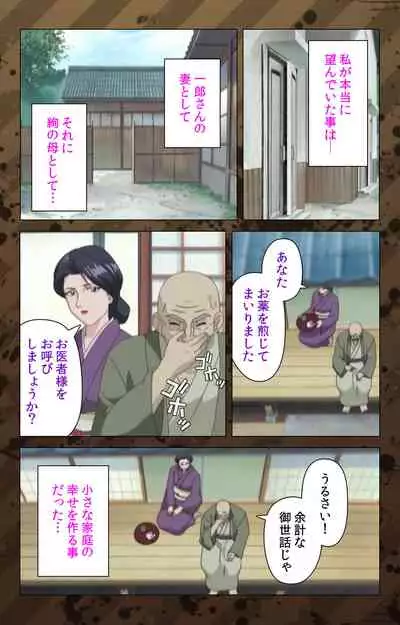 [Miyabi Tsuzuru] [Full Color seijin ban] Nikuyome ~Takayanagike no Hitobito~ Kanzenban