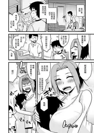 [神宮小川]大大咧咧的叔母是個軟心腸[中國翻譯]