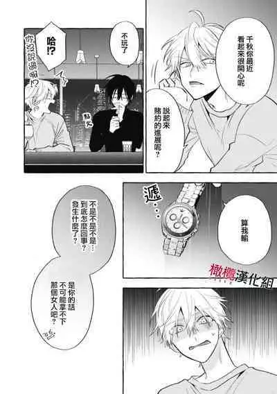 [Kotoko, Kamo] Sukui, SukuwareCh.1-16| 乞救之噬，覆食殆尽 Ch.1-16[Chinese] [橄榄汉化组]