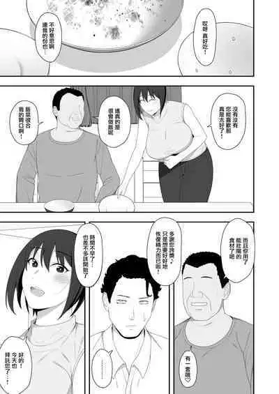 Haruka to Oyaji no Kozukuri Shuukan | 遙和親生父親造孩子的一周