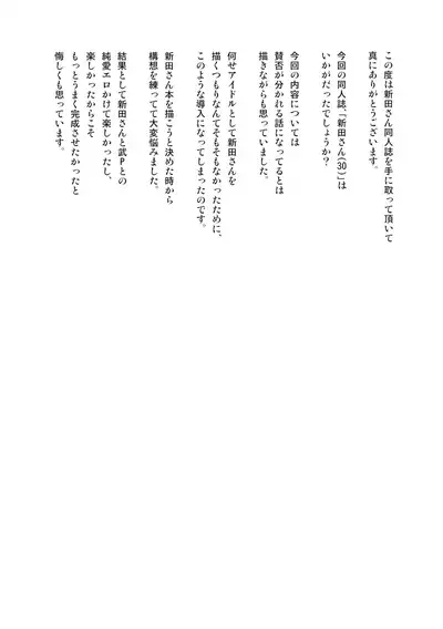 (C95) [Rokusyoku Mikan (Tachiroku)] Nitta-san (30) (THE IDOLM@STER CINDERELLA GIRLS) [English] {biribiri}