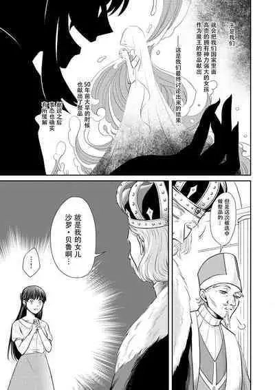 [Wakaya shiro ke-on yuki DUOBRAND. ] Kyōfu no maō heikadattanoni hanayomeki ~yu~u~un ~ ga tomarimasen ~tsu! | 明明是恐怖的魔王大人却对妻子心动不已！1-6 [Chinese] [莉赛特汉化组]