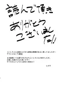 Koishi-chan no Oneshota Hon.