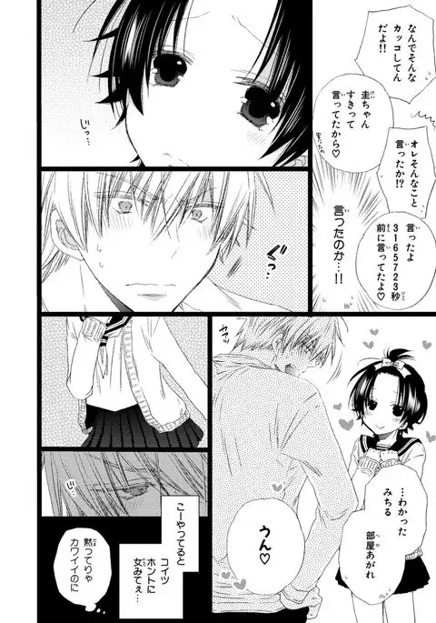 Ore Dake Mi Nai to xx Shichau zo