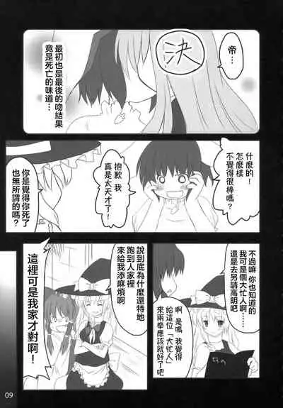 (C70) [PoM (Monchy)] Usa Uso Do-sagi Cuniculus 2 (Touhou Project) [Chinese] [乌冬个人汉化]