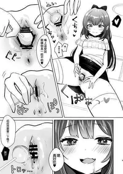 Koakuma na Mesugaki ni Shiboritorareru!