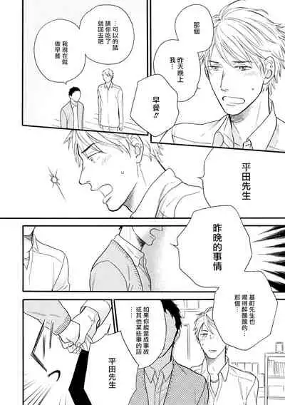 [Yoshimoto] Wakatte Kudasai | 请你明白 Ch. 5+特别篇 [Chinese] [Digital]