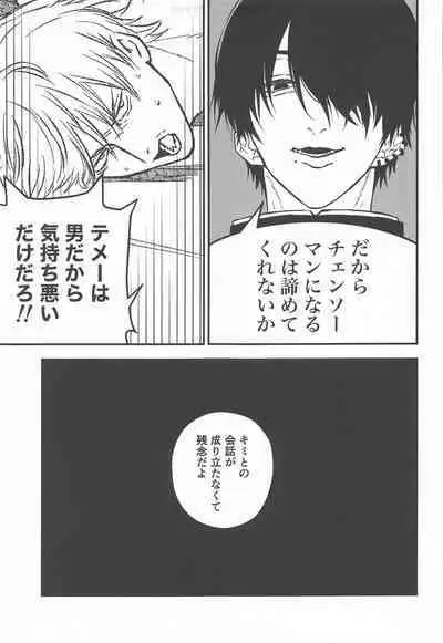 (mad hysteria 7) [Misogi Mania (Nakuru)] Kimi e no Orei (Chainsaw Man)