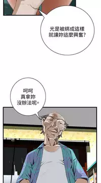 Take a Peek 偷窥 Ch.39~51 [Chinese]中文