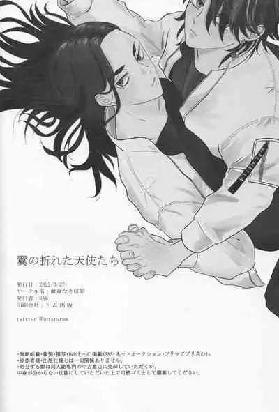 Tsubasa no Oreta Tenshi-tachi