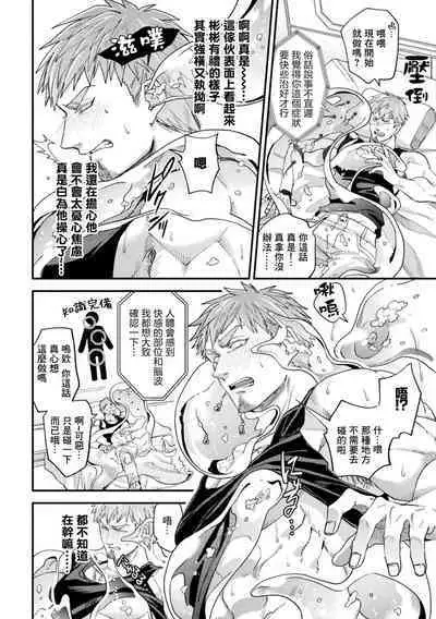 brainHacker Slime x Noukan x Kyousei Zecchou | brainHacker 史莱姆×脑奸×强制绝顶 Ch.3
