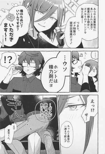 Shiyou yo, Senpai.
