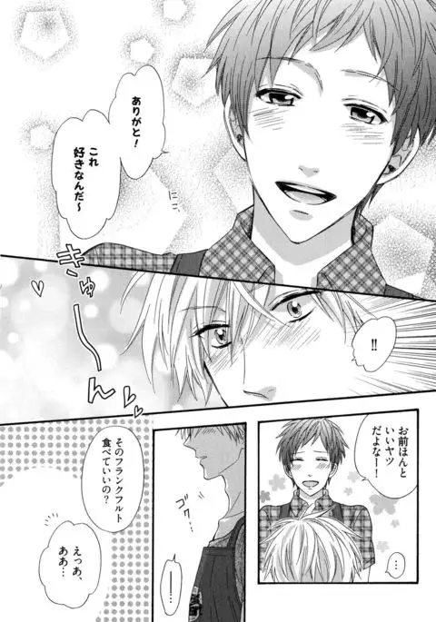 Ijiwaru Shinai de, Yasashiku Gyutto.