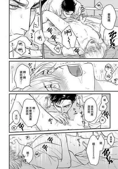 Tabetemo Oishiku Arimasen 2 | 尝起来一点都不好吃 2 Ch. 6-23 番外+加笔+A店特典