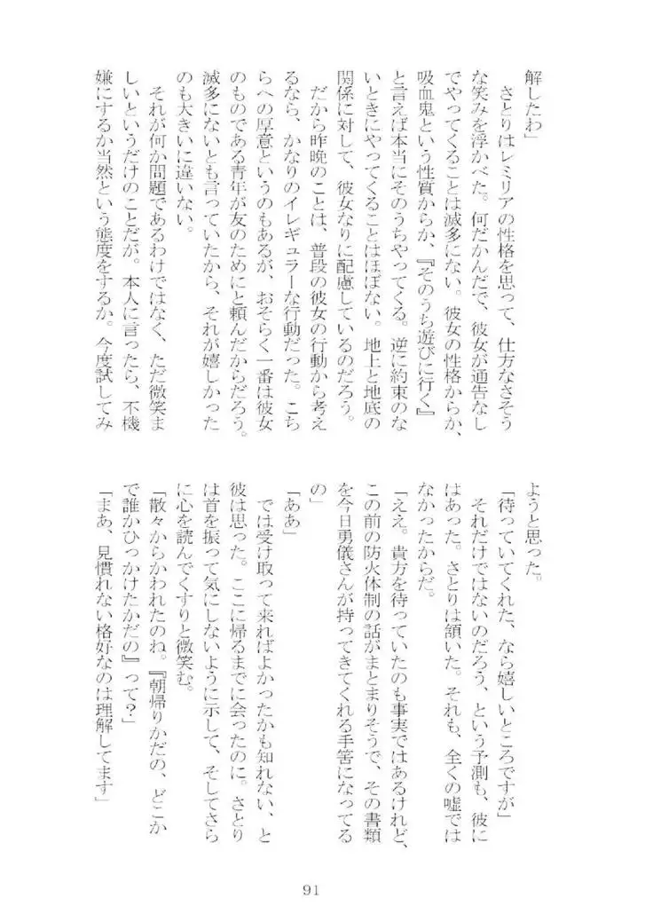 想幸 extra -blind me,bind you-