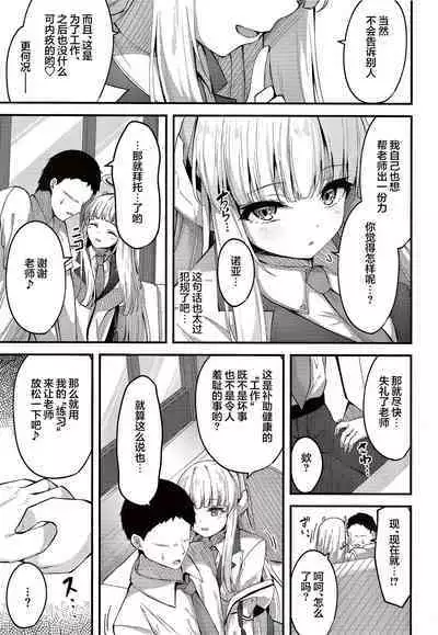 [Tsukuten (Madoka Tsukumo)] Seishori NOR Asobi - Ryoute ni Sensei to Yuuka-chan (Blue Archive) [Chinese] [白杨汉化组] [Digital]