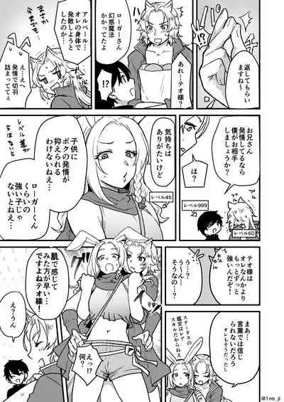 最強ショタと兎お兄さんの漫画