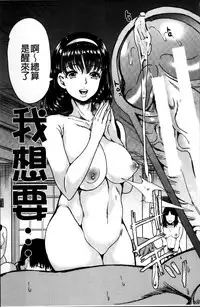 [Yabitsu Hiro] Watashi Wa, Kairakuizonshou [Chinese]