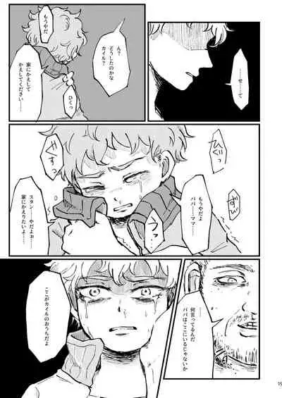 Boku ga Kawaigaru kara.