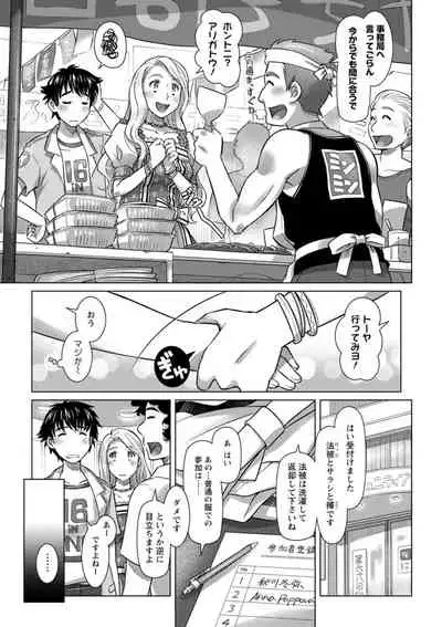 [Sameha Ikuya] Sekai Iku Iku Excite [Digital]