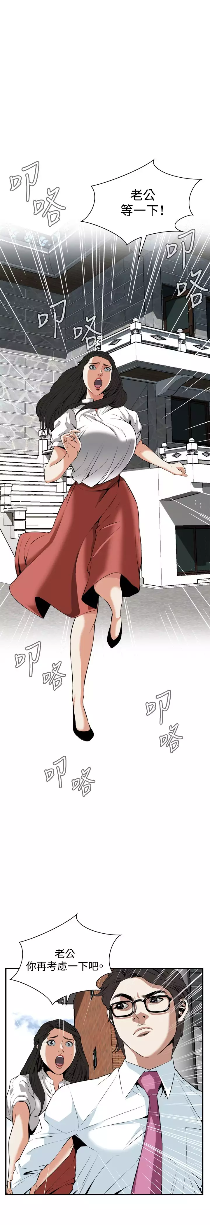 Take a Peek 偷窥 Ch.33-36